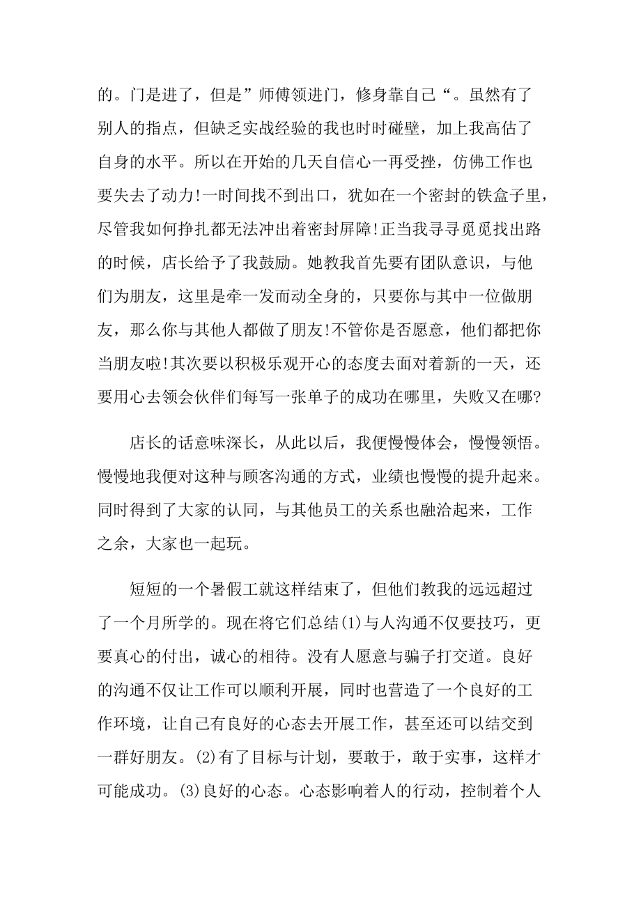 服装实习工作总结报告.doc_第3页