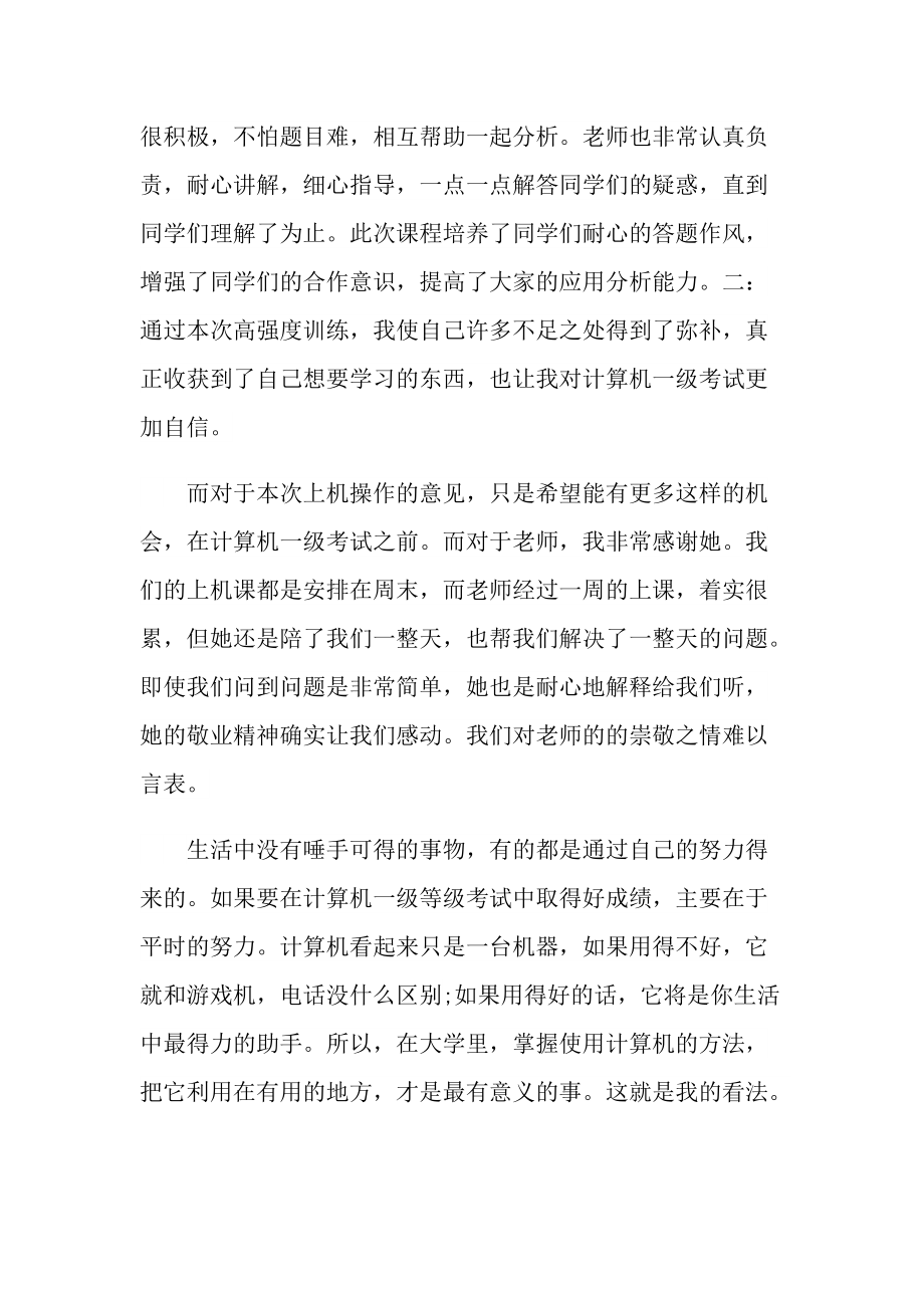 最新大学计算机实习总结.doc_第3页