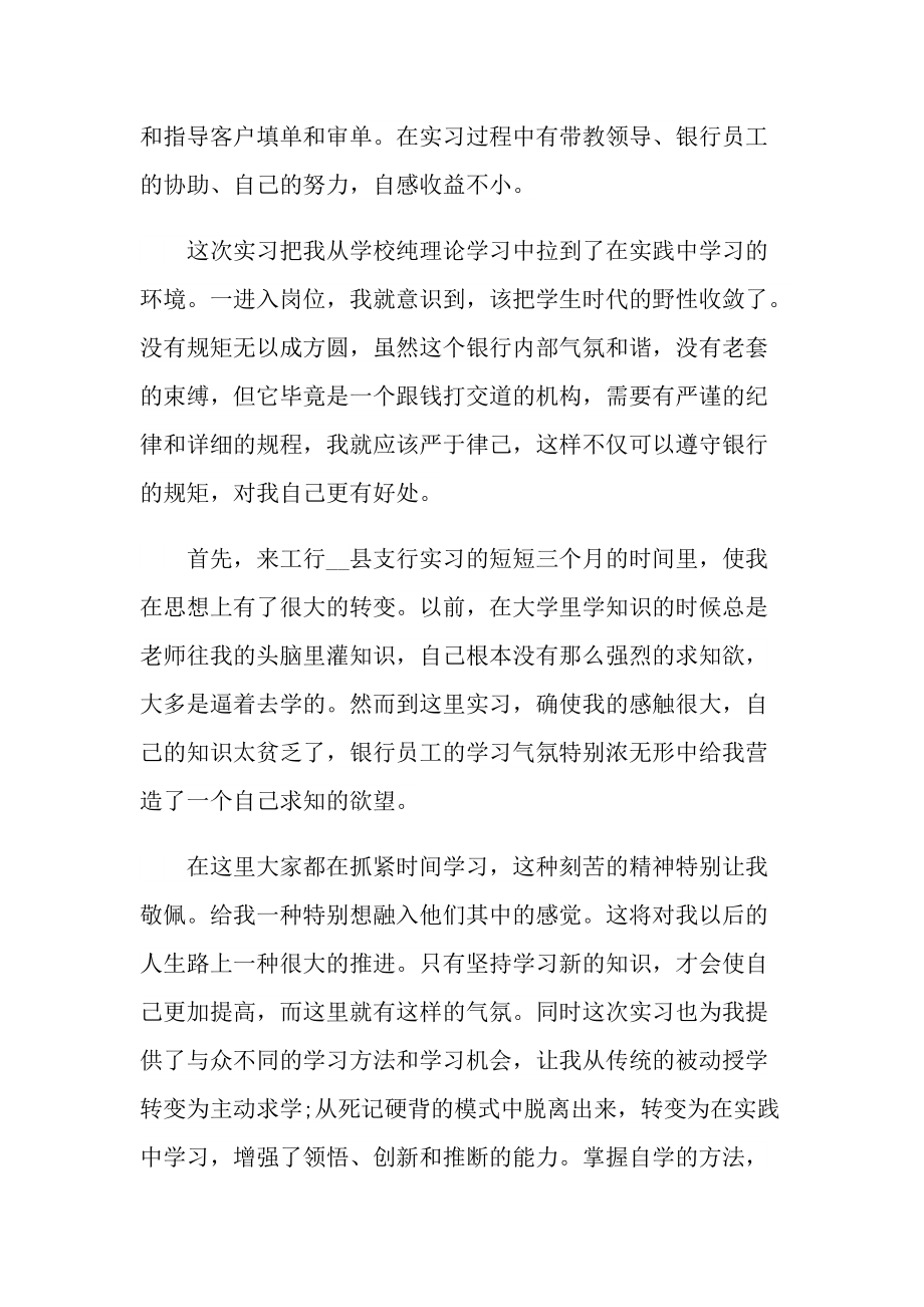 银行个人实习报告范文.doc_第2页