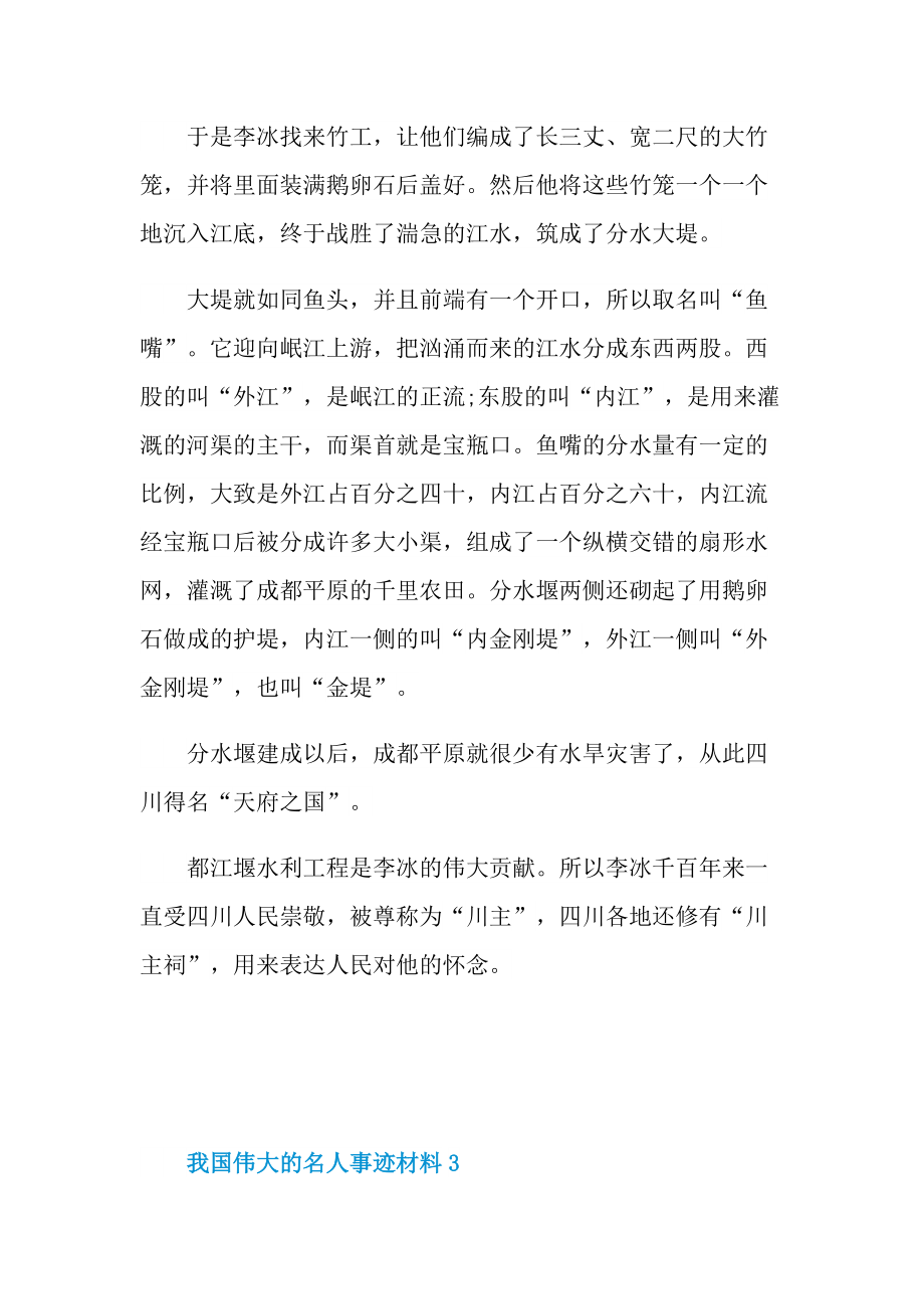 我国伟大的名人事迹材料.doc_第3页