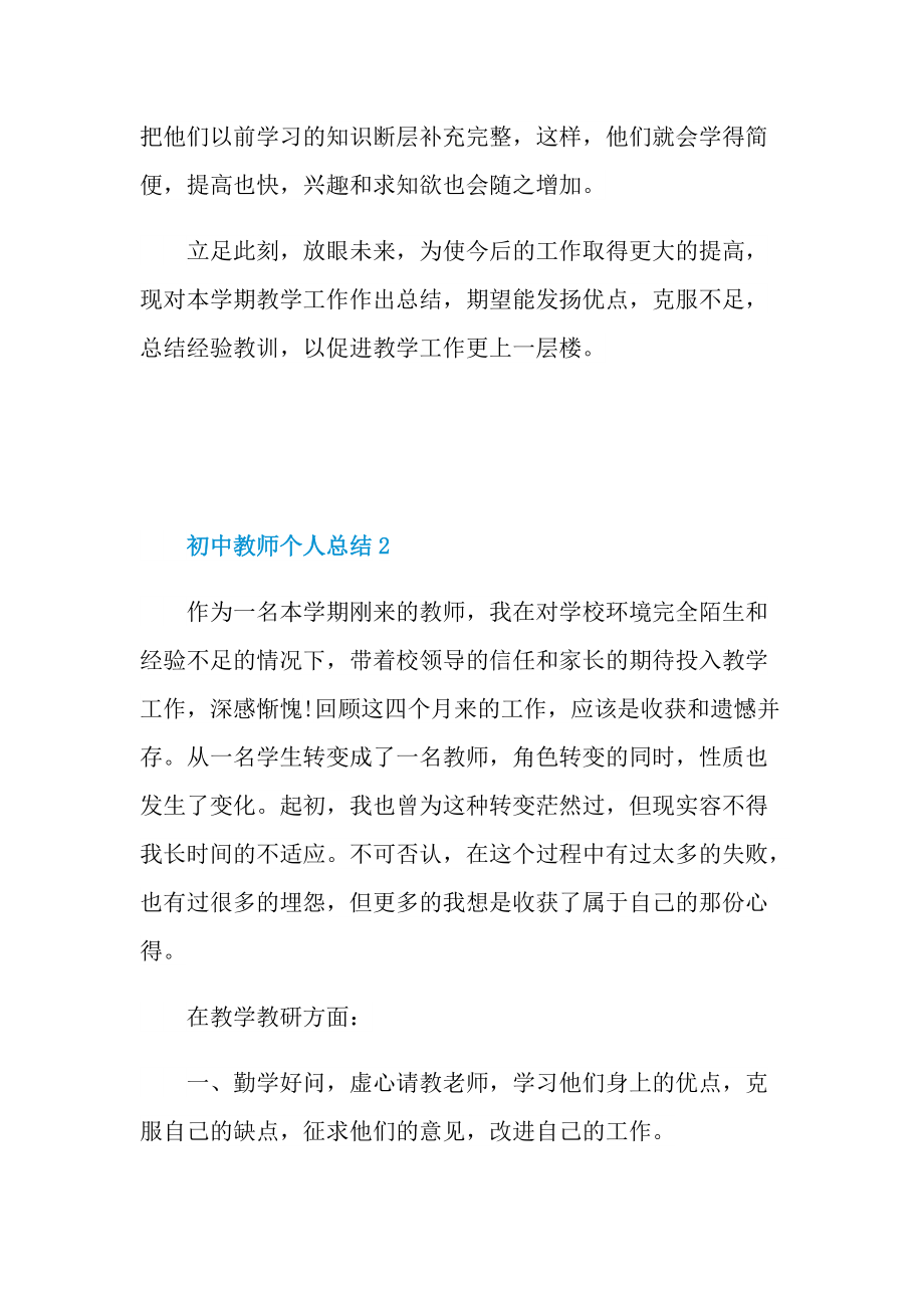 初中教师个人总结.doc_第3页