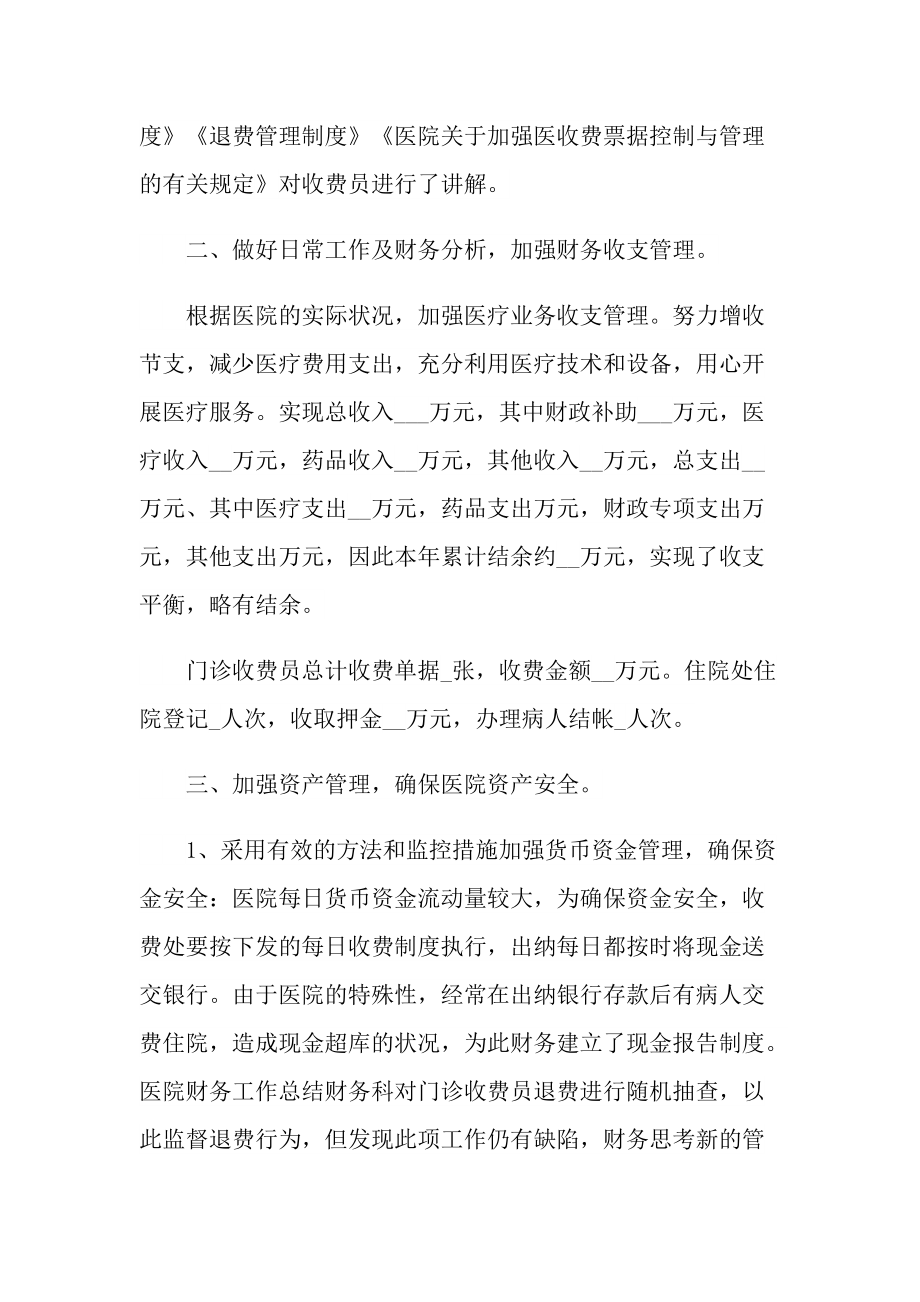 财务人员工作总结及计划最新.doc_第2页