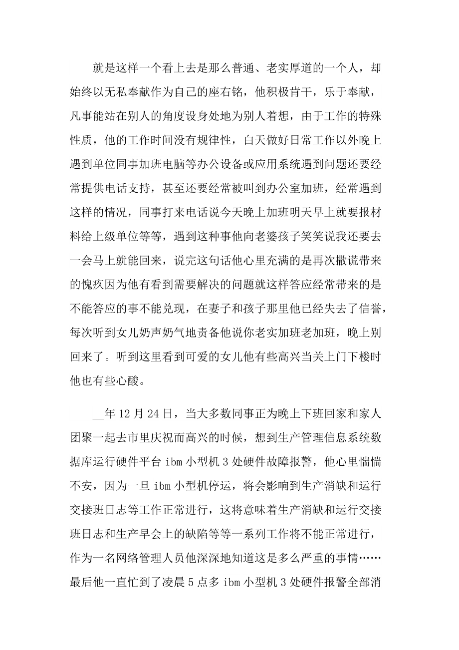 员工个人评选优秀事迹材料.doc_第3页