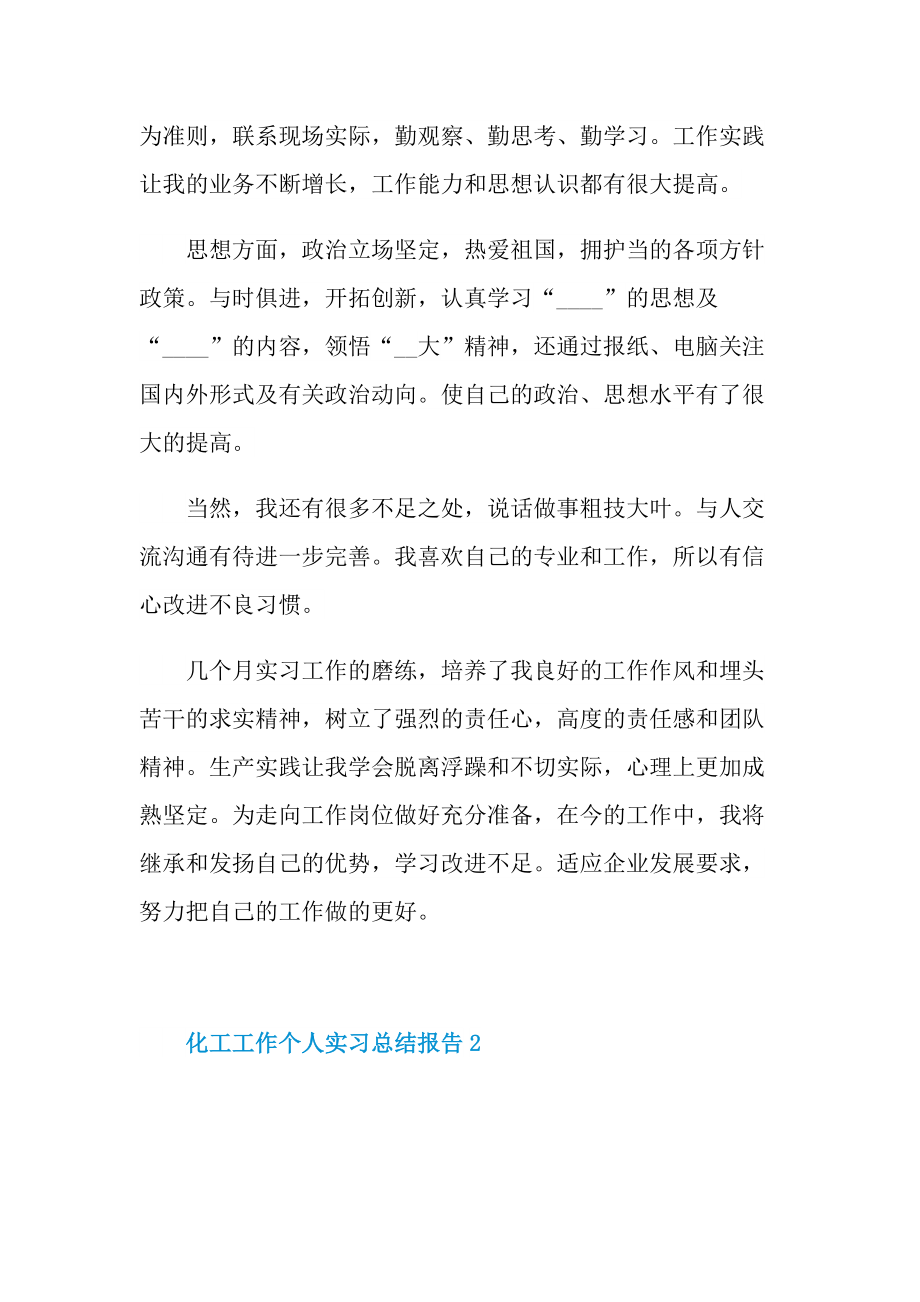 化工工作个人实习总结报告.doc_第2页