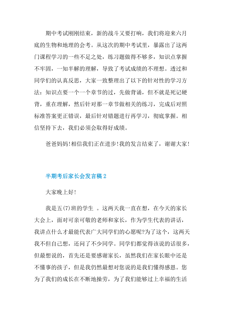 半期考后家长会发言稿.doc_第3页