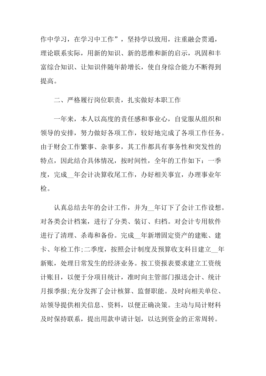 会计学习培训的心得600字.doc_第2页