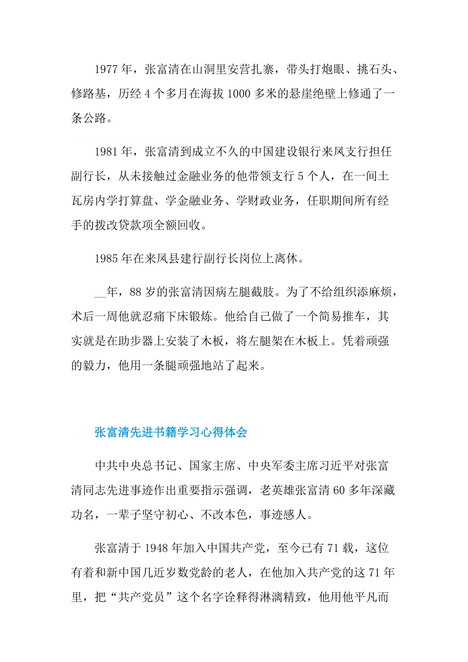 张富清个人先进事迹介绍.doc_第3页