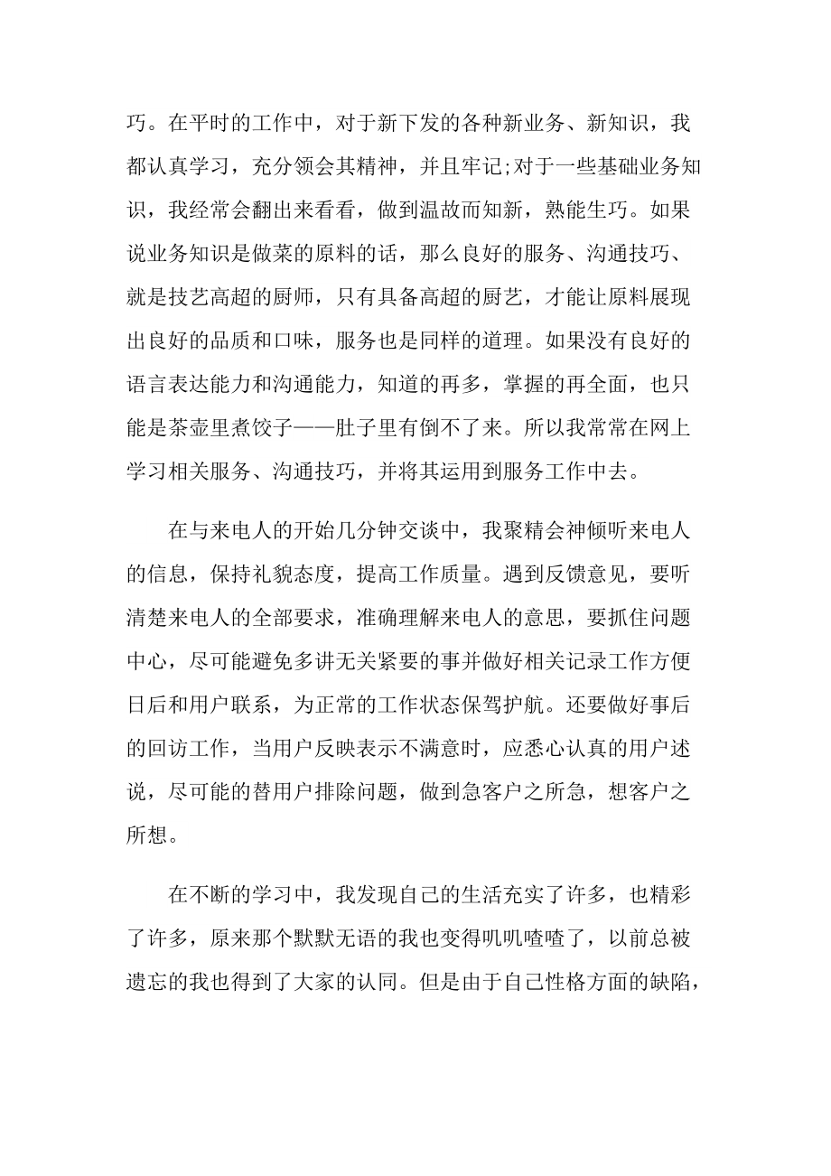 客服实习报告600字.doc_第2页