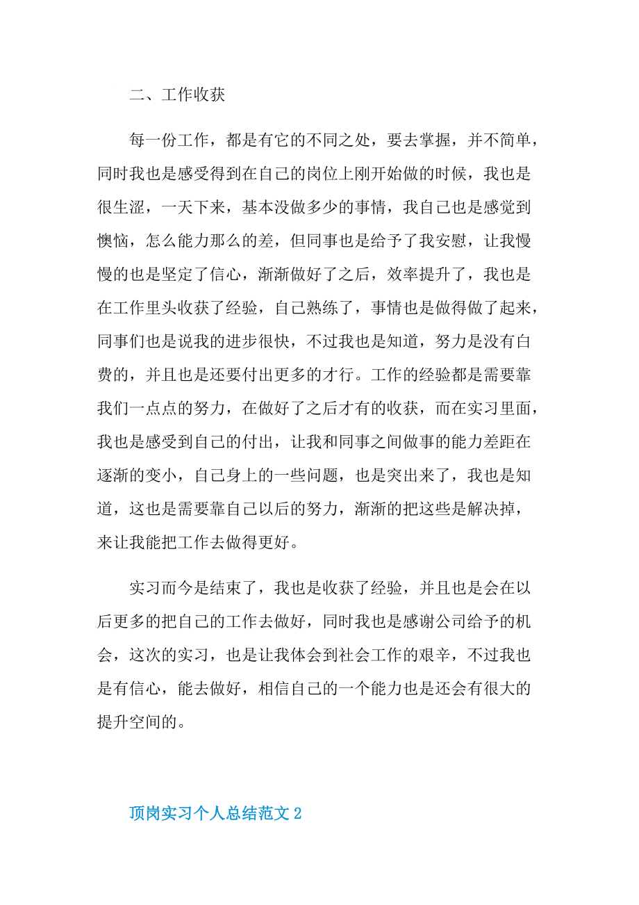 顶岗实习个人总结范文.doc_第2页