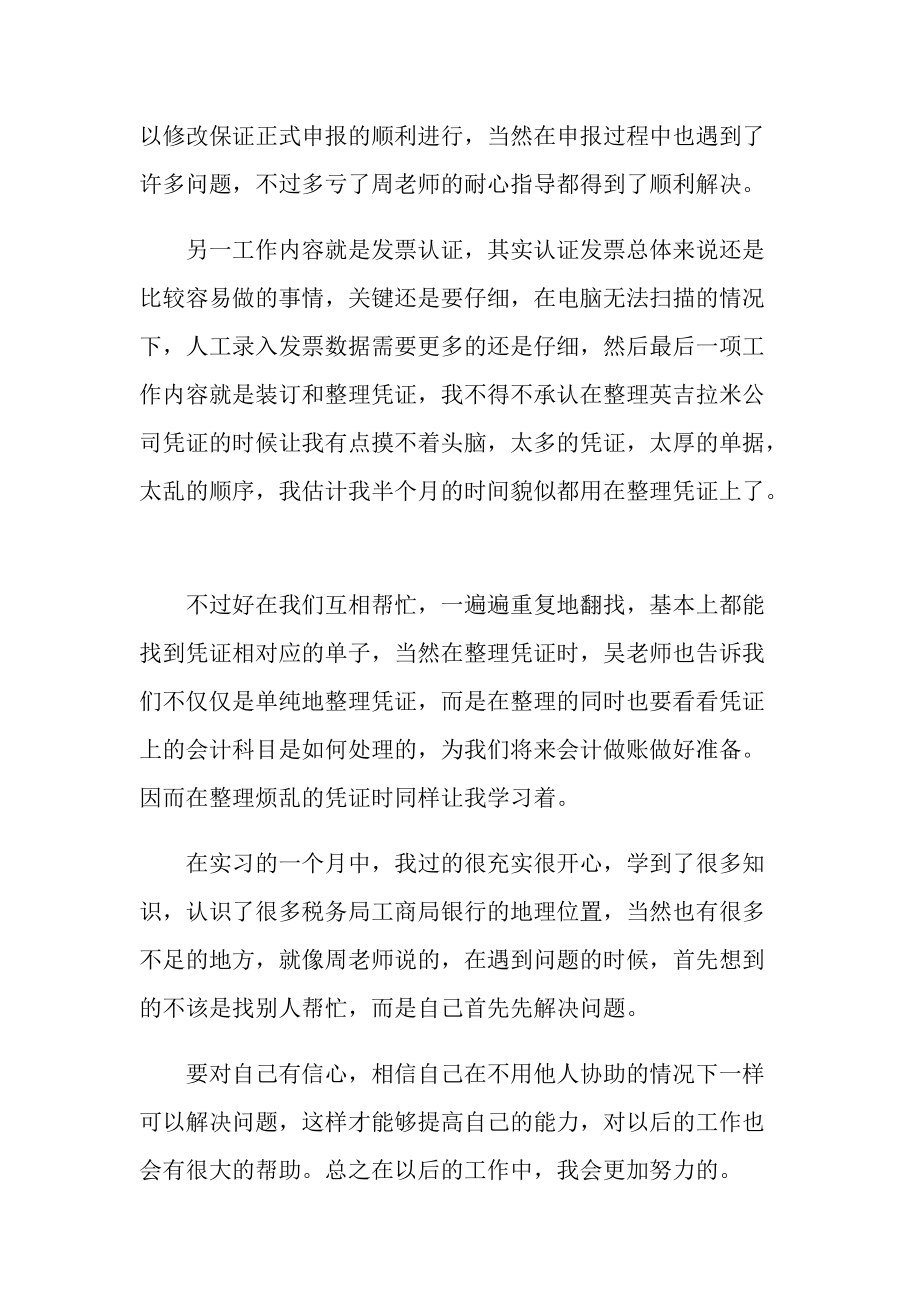 财务公司实习会计总结十篇.doc_第2页