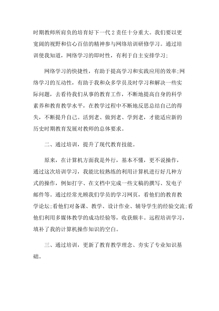 2021个人培训学习总结.doc_第2页