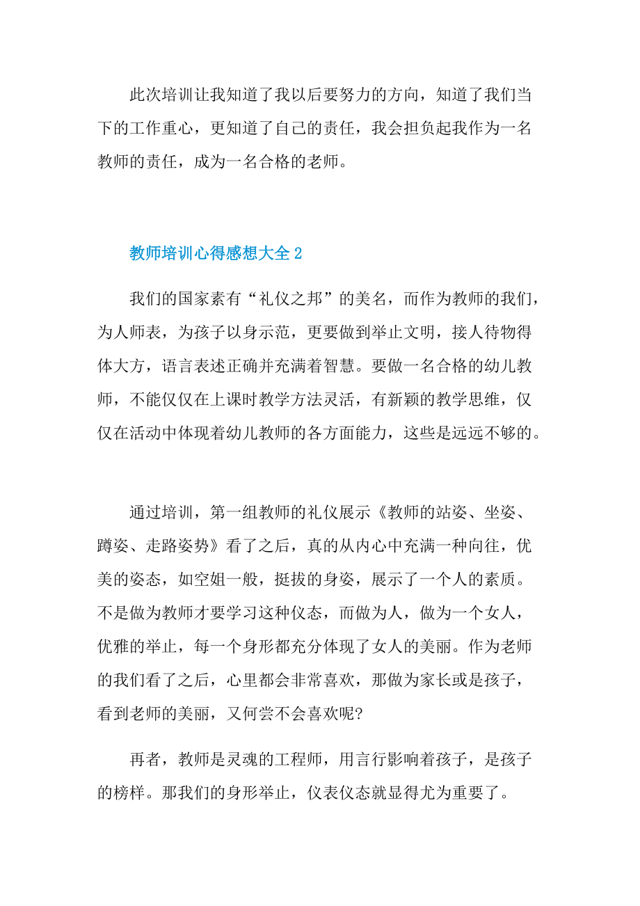 教师培训心得感想大全.doc_第3页