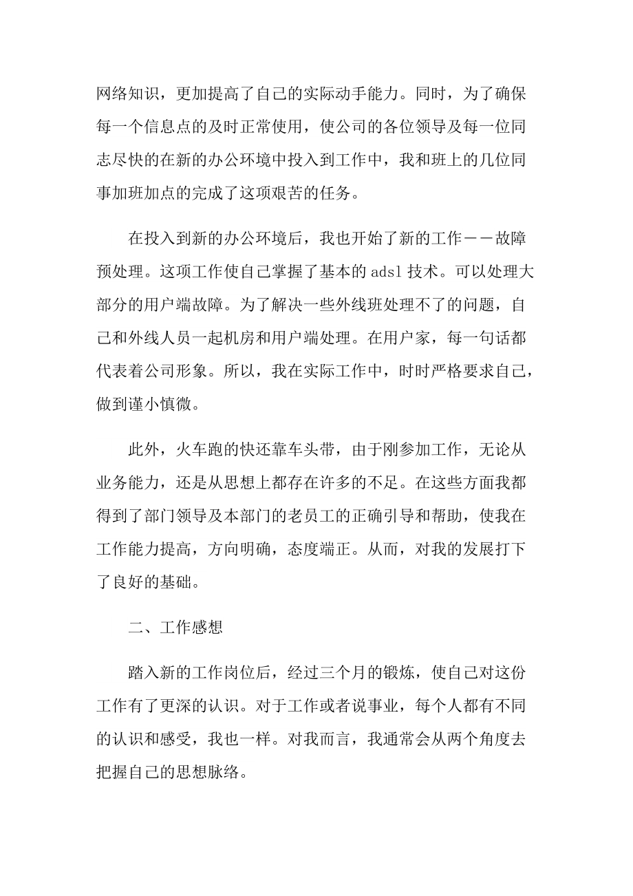 运维个人实习总结600字.doc_第2页