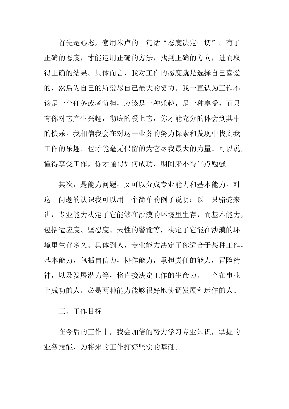 运维个人实习总结600字.doc_第3页