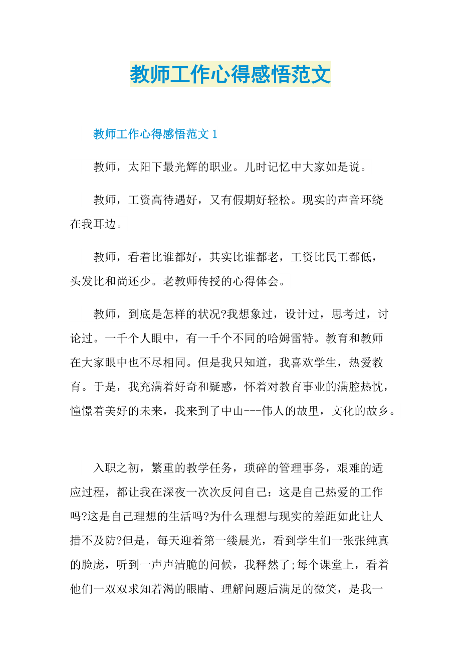 教师工作心得感悟范文.doc_第1页