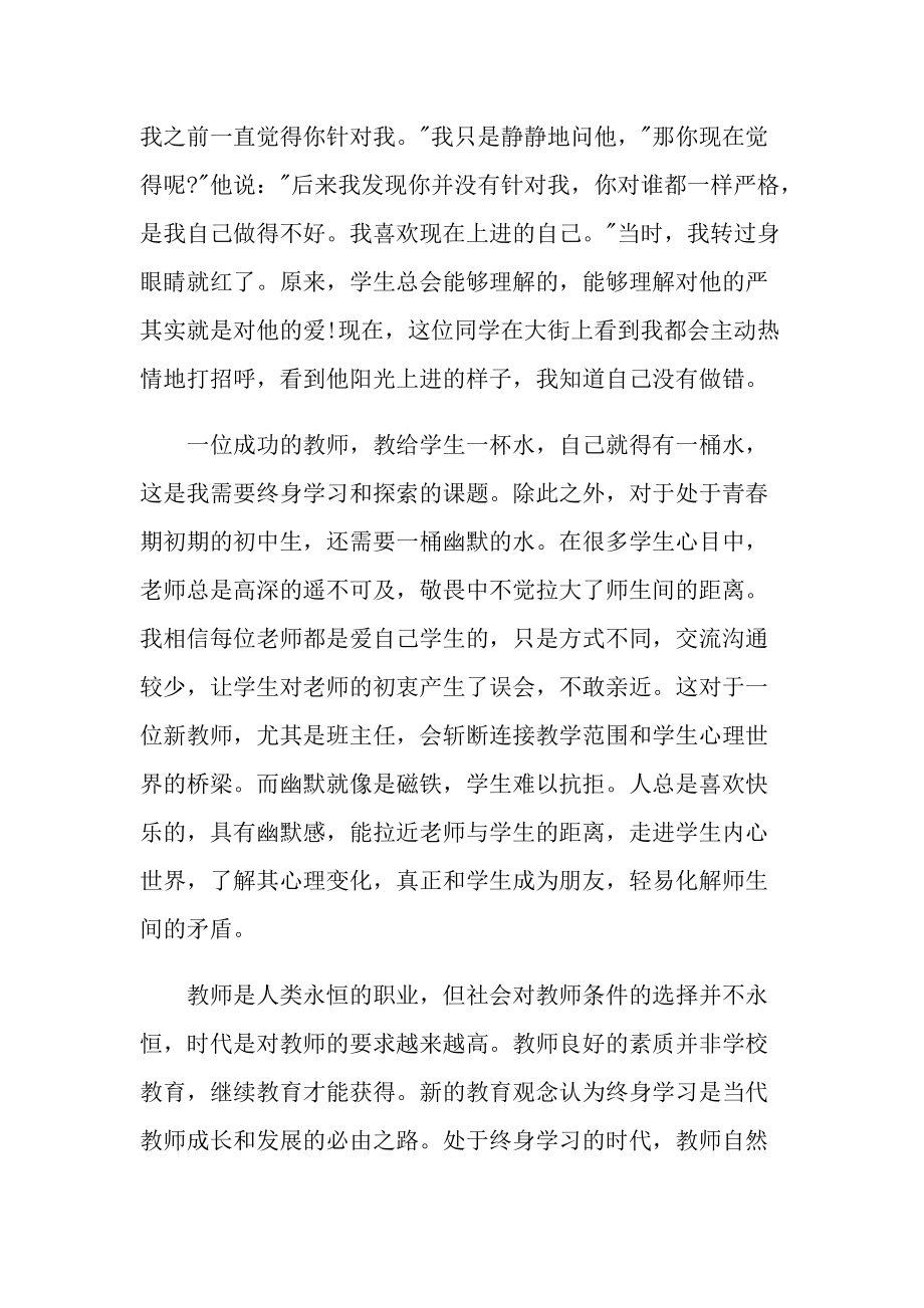 教师工作心得感悟范文.doc_第3页