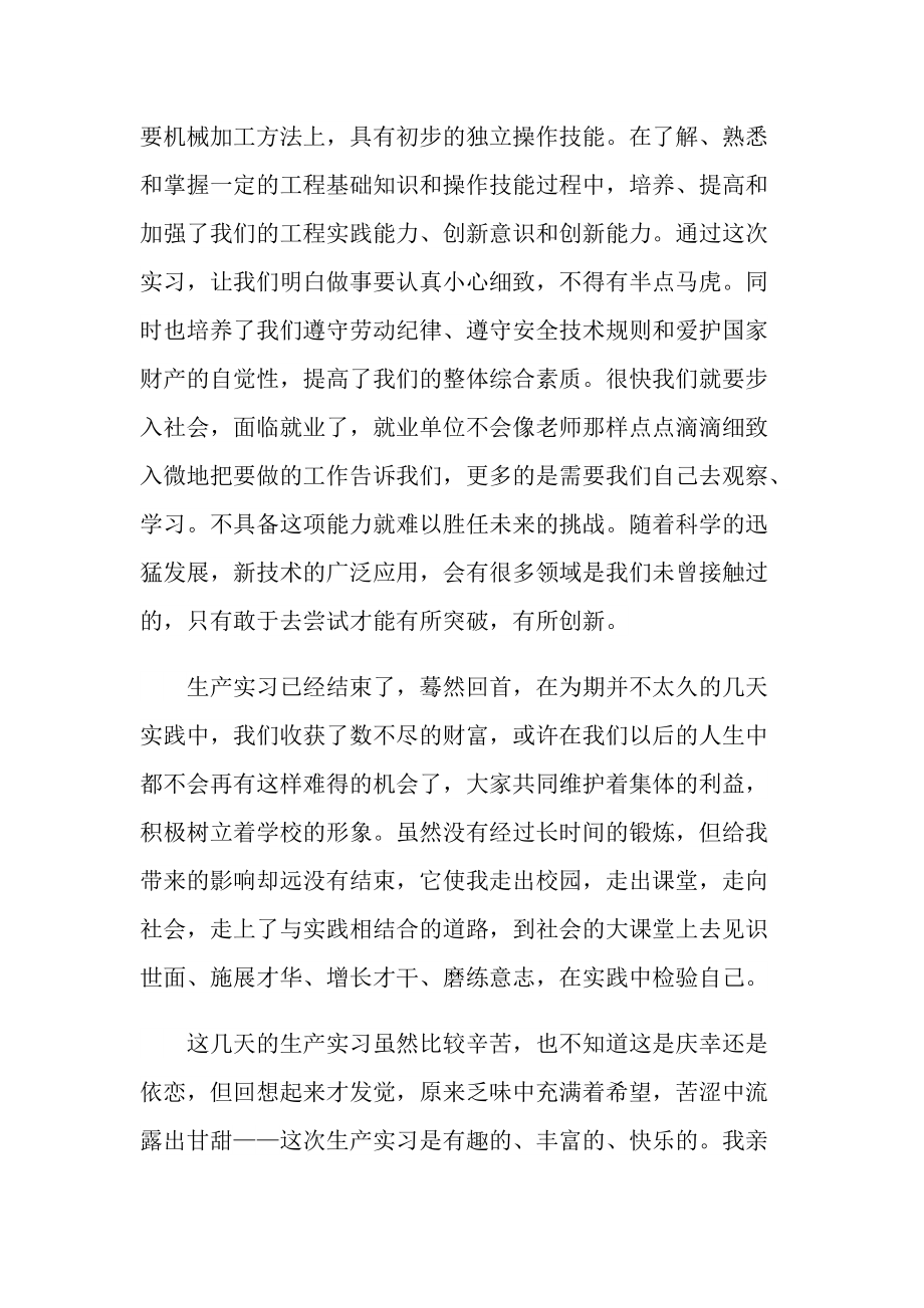 机械个人实习总结范文.doc_第2页