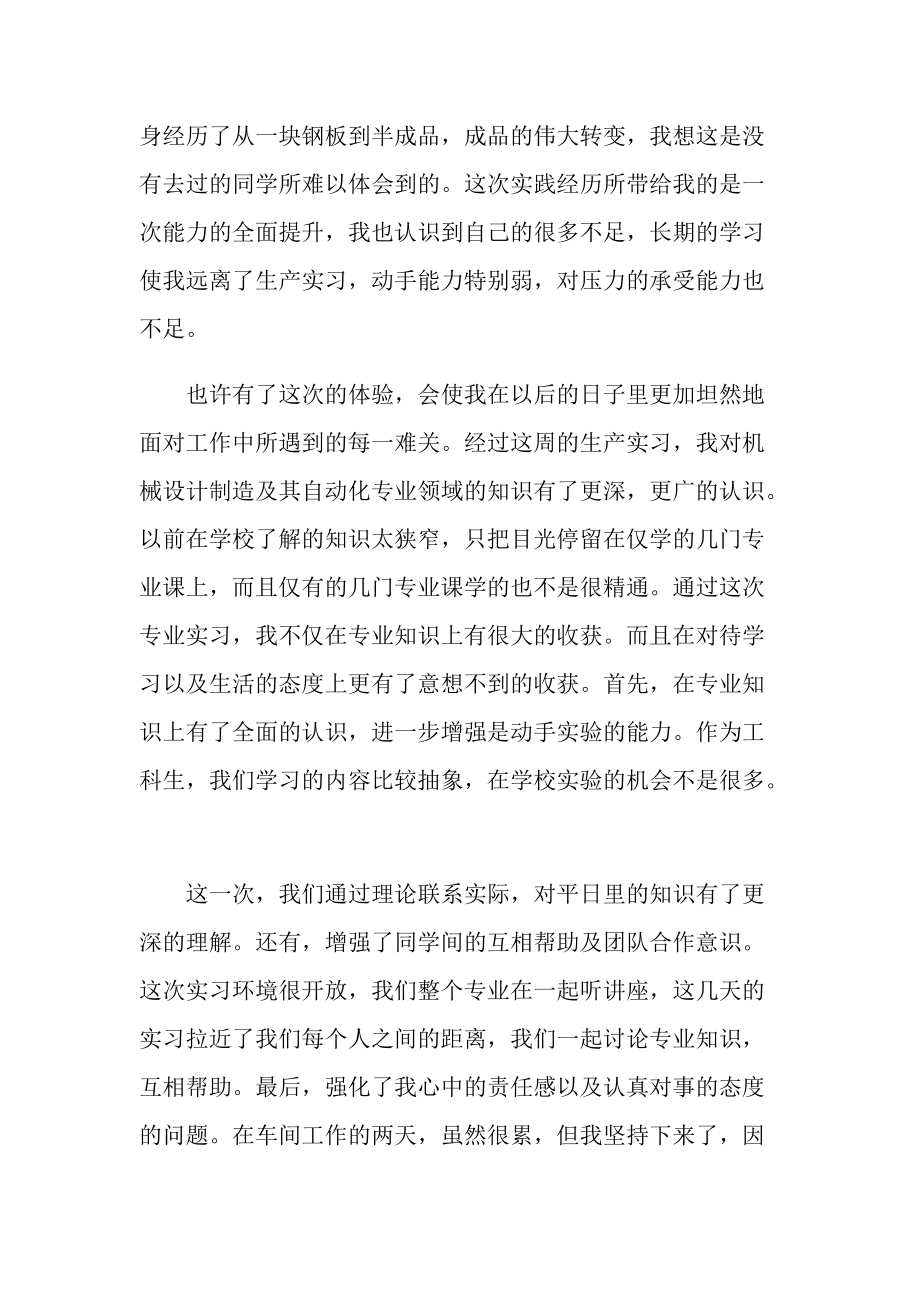 机械个人实习总结范文.doc_第3页