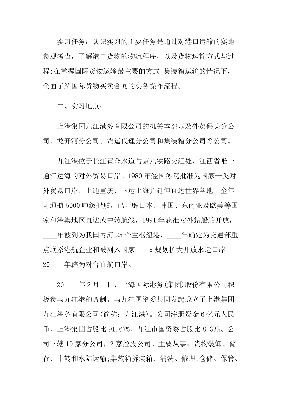 运输专业实习报告600字.doc_第2页