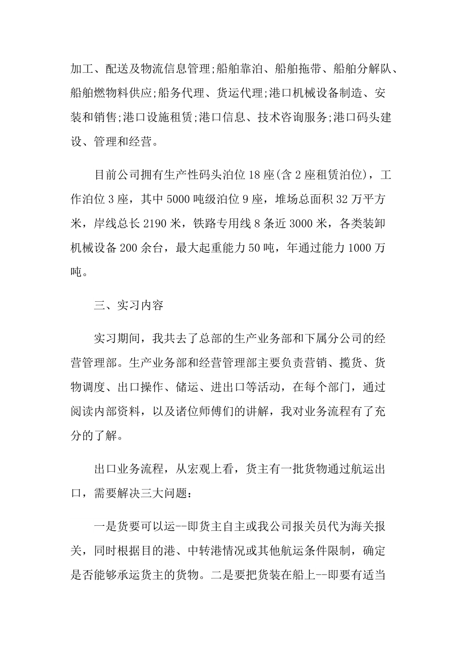 运输专业实习报告600字.doc_第3页