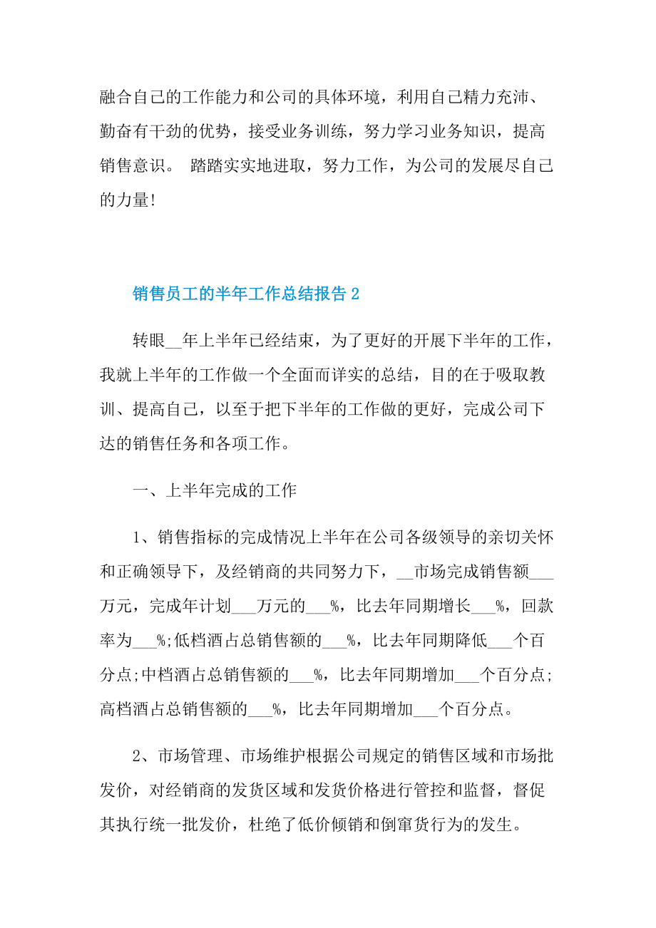 销售员工的半年工作总结报告.doc_第3页