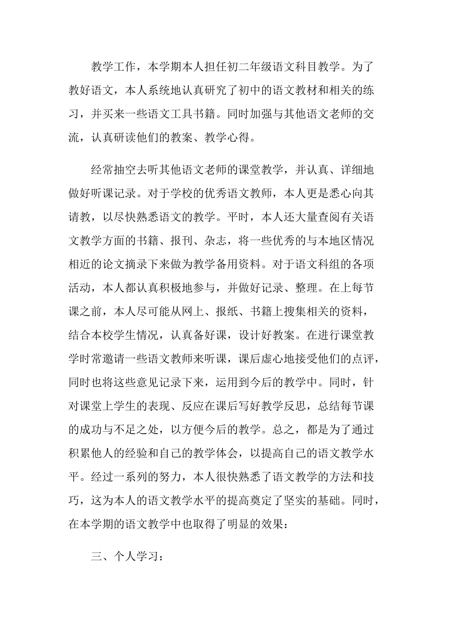 教师个人业务工作总结十篇.doc_第2页