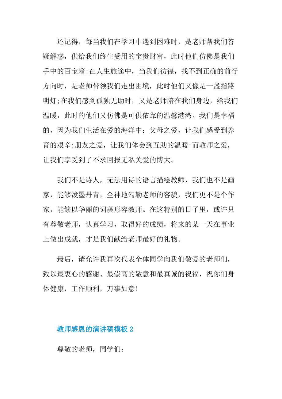 教师感恩的演讲稿模板.doc_第2页