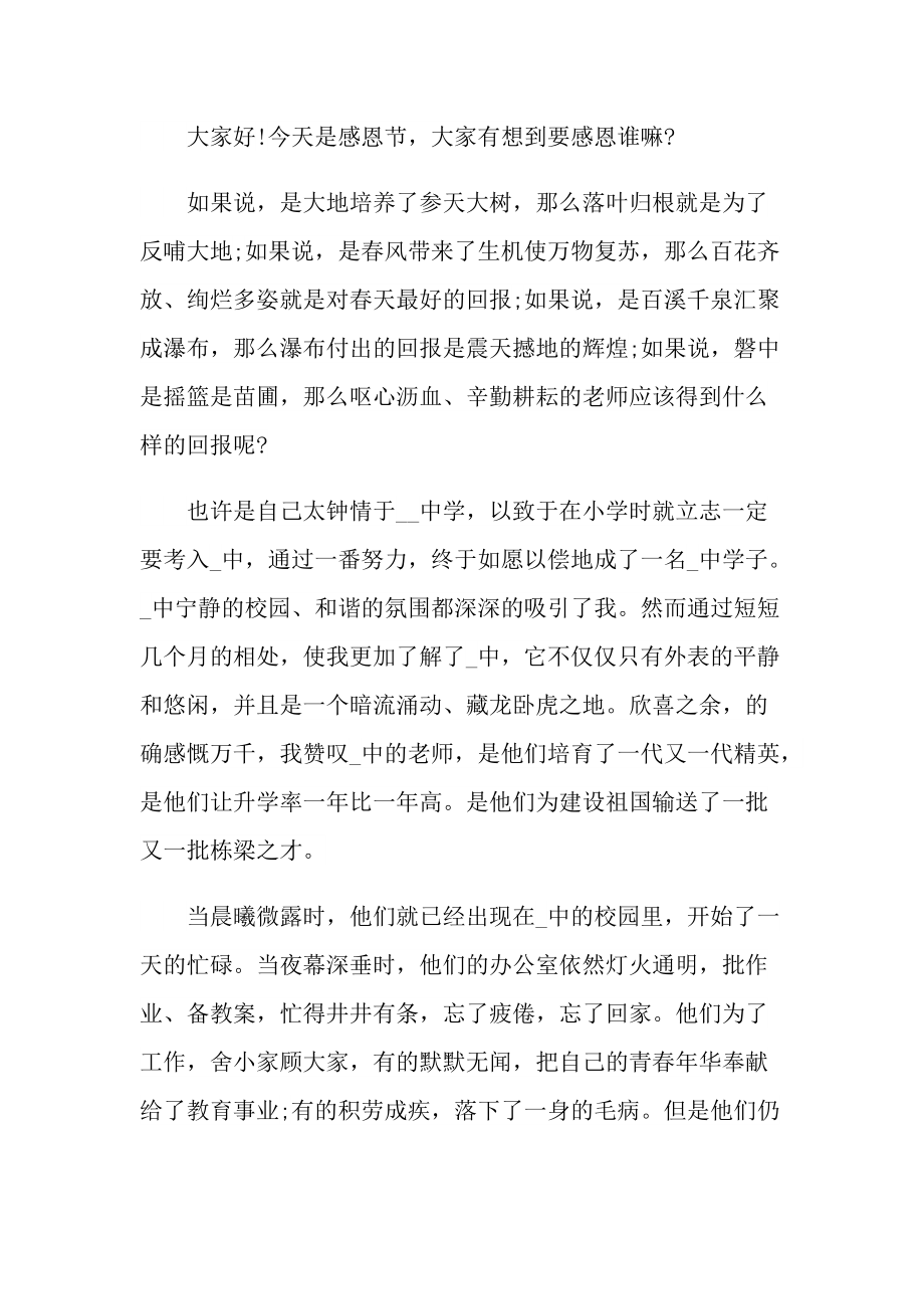 教师感恩的演讲稿模板.doc_第3页