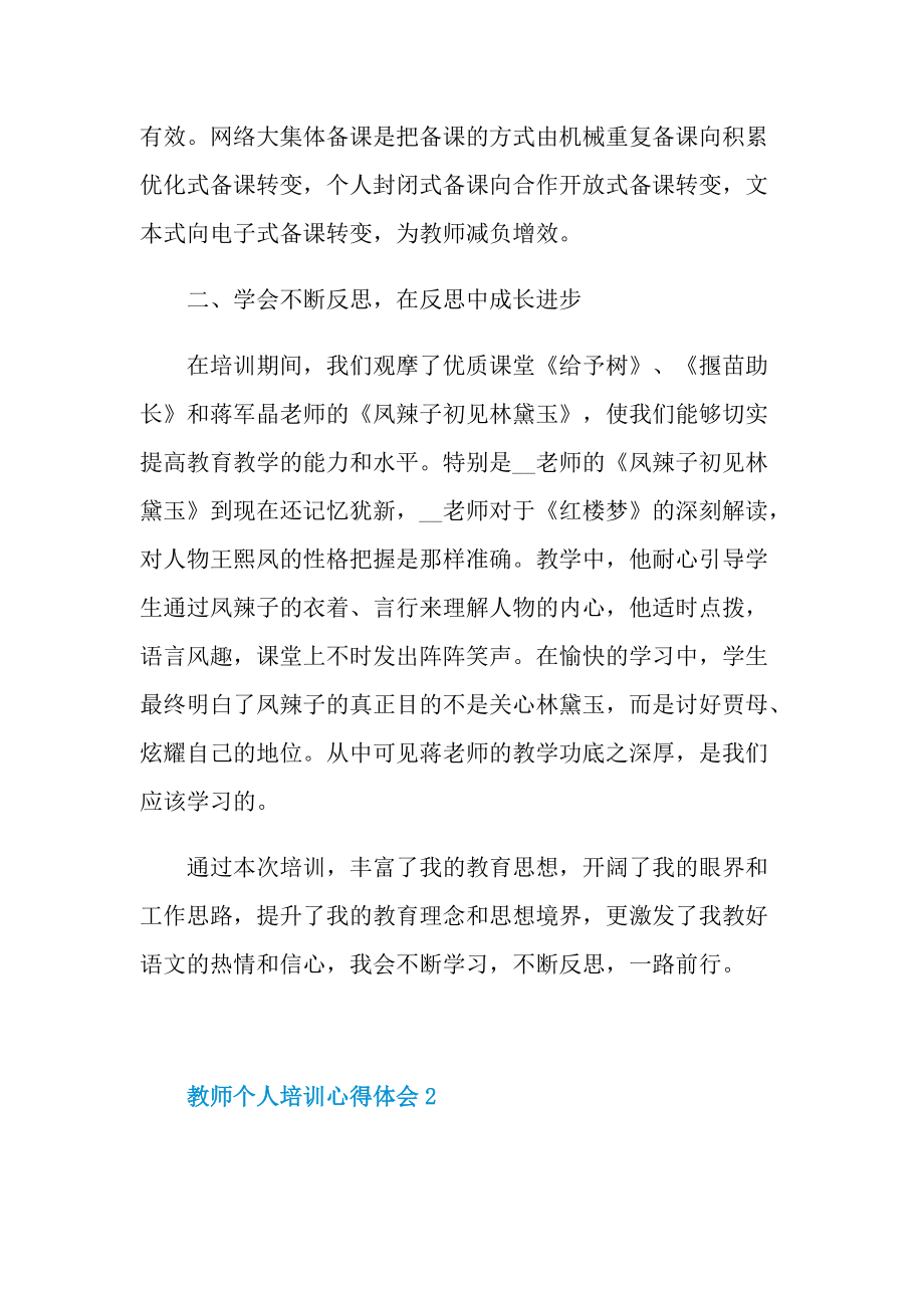 教师个人培训心得体会.doc_第2页