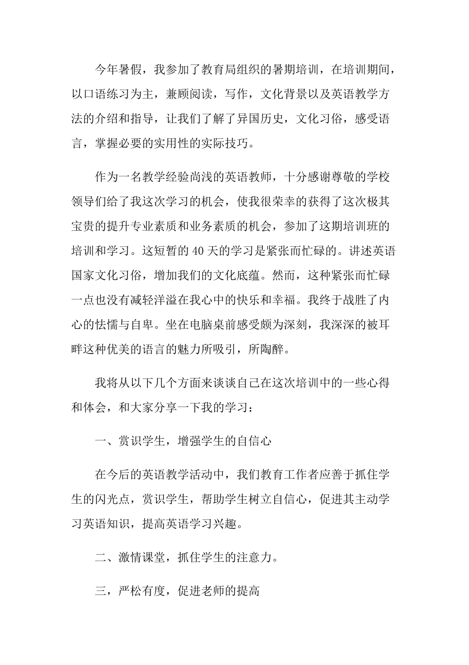 教师个人培训心得体会.doc_第3页