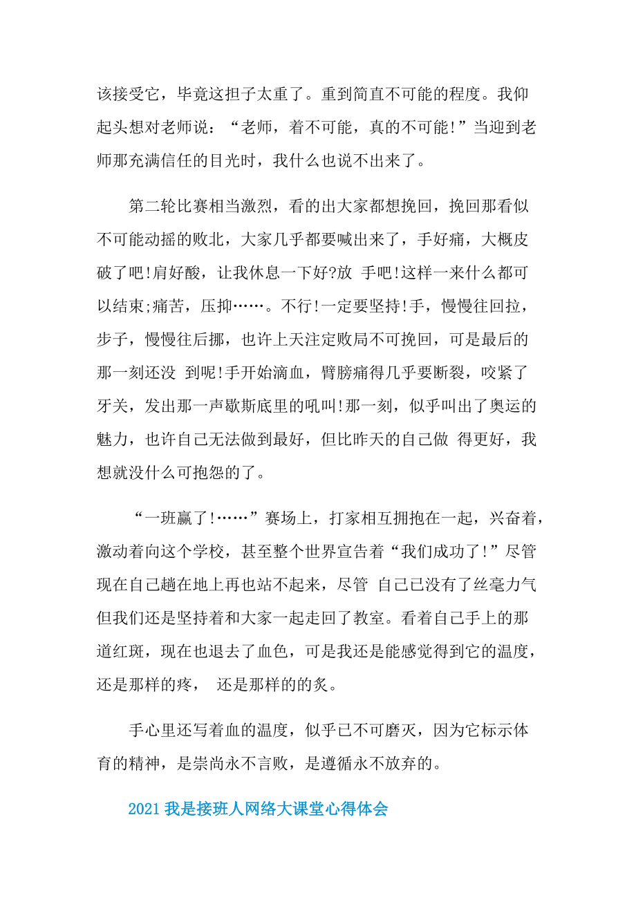 我是接班人网络大课堂心得体会.doc_第2页