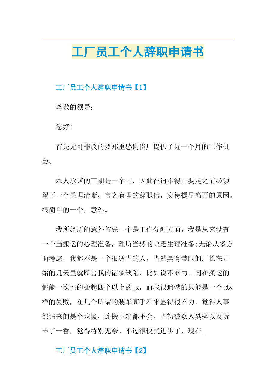 工厂员工个人辞职申请书.doc_第1页