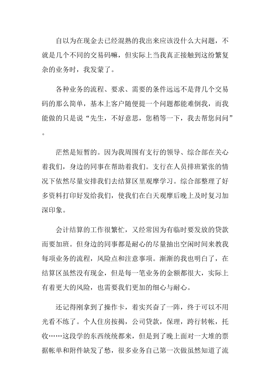 财务会计实习心得感受.doc_第2页