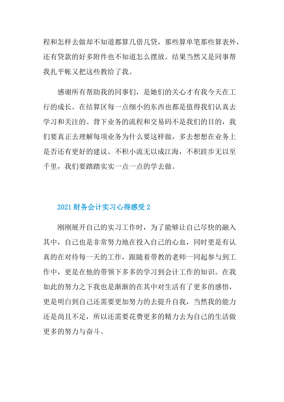 财务会计实习心得感受.doc_第3页