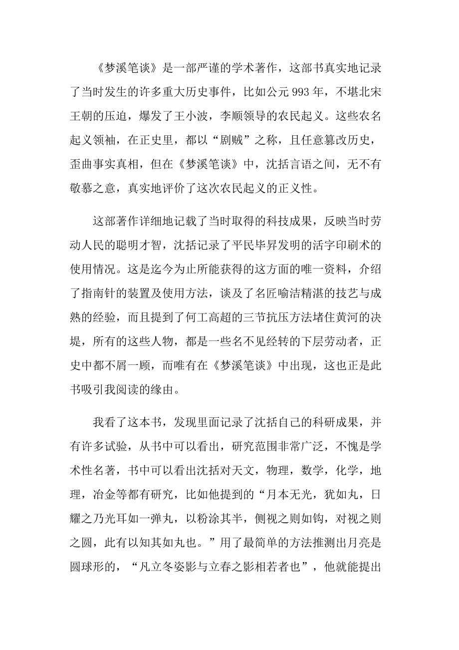 梦溪笔谈名著读书心得.doc_第3页