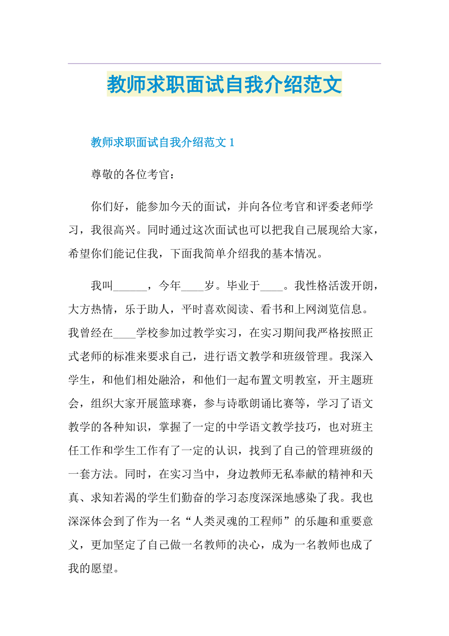 教师求职面试自我介绍范文.doc_第1页