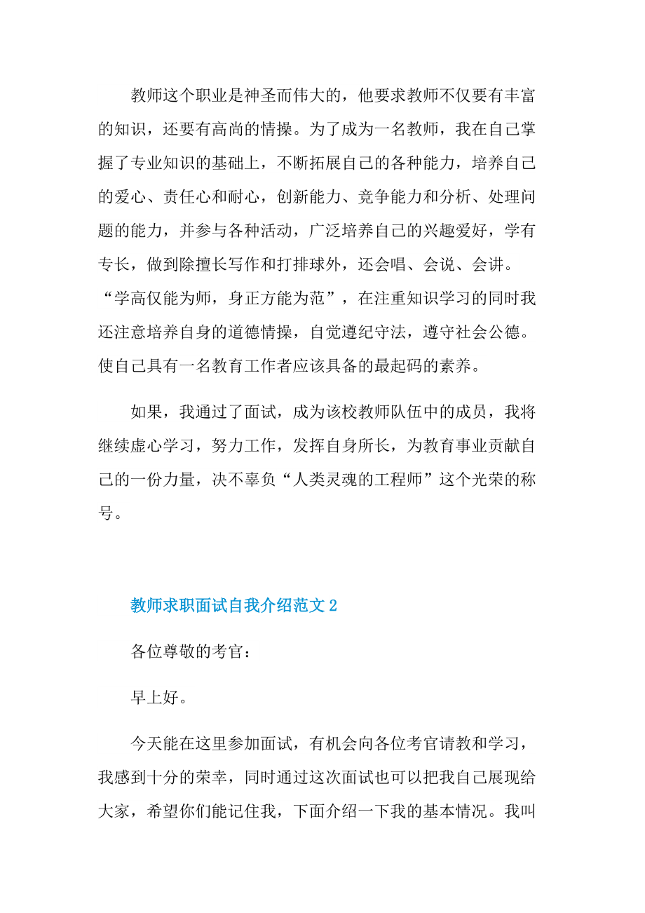 教师求职面试自我介绍范文.doc_第2页