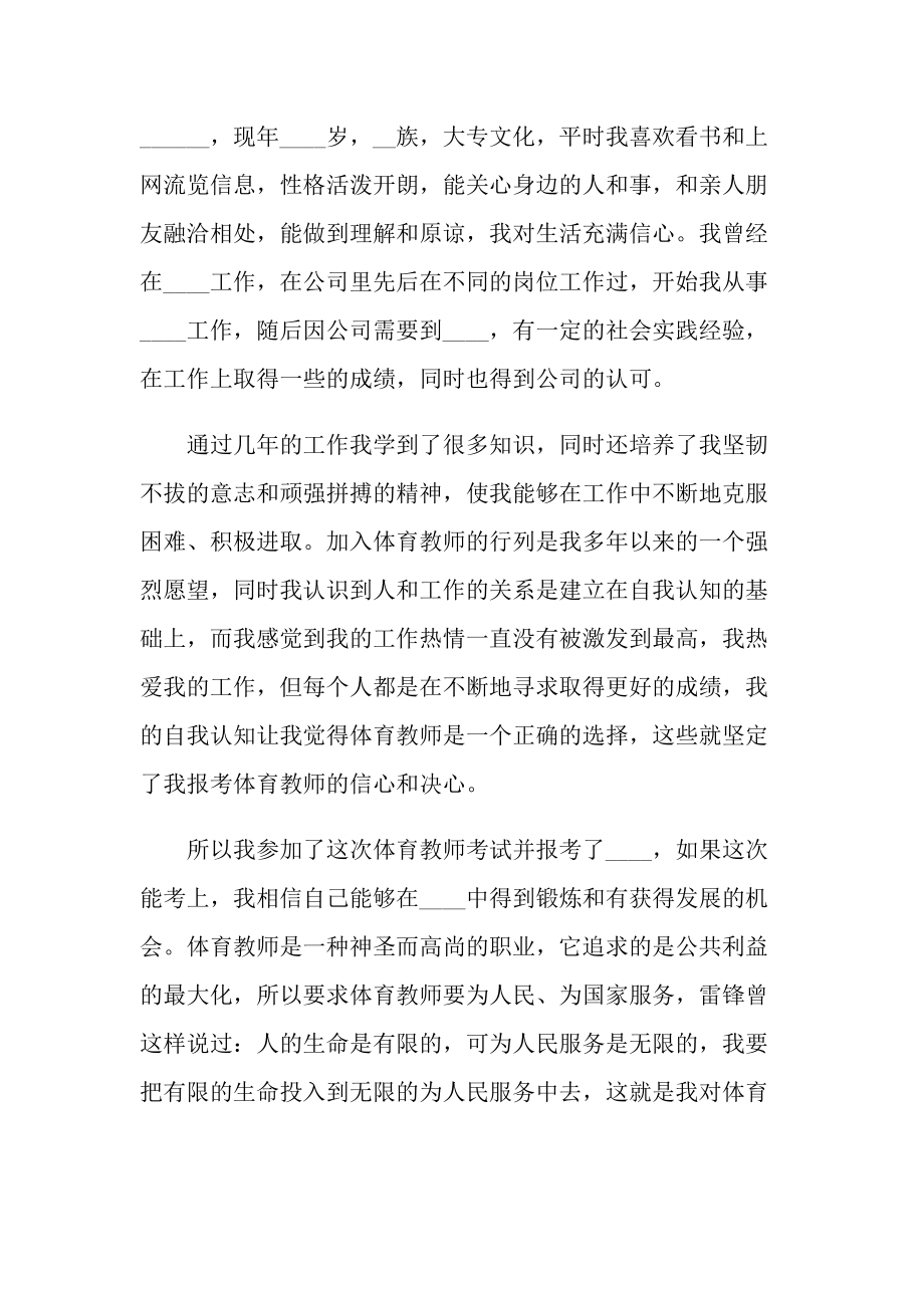 教师求职面试自我介绍范文.doc_第3页