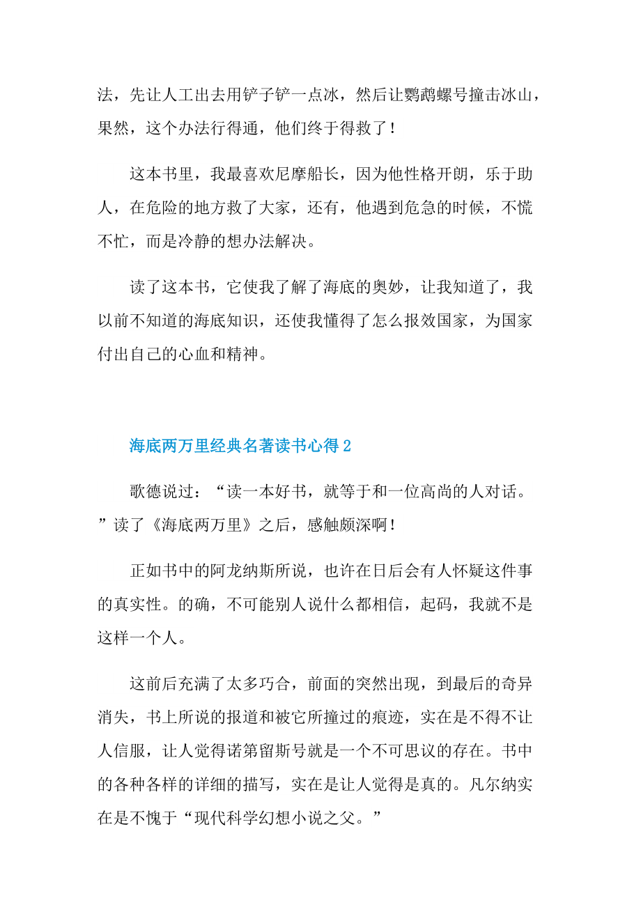 海底两万里经典名著读书心得.doc_第2页