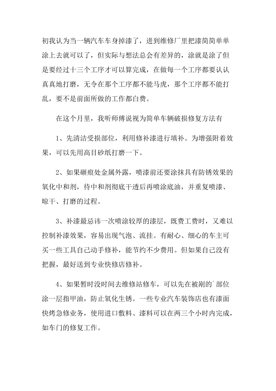 汽修实习心得10篇.doc_第3页