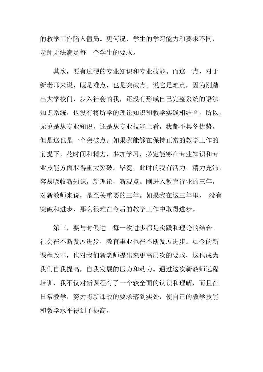 英语教学教师心得10篇.doc_第2页