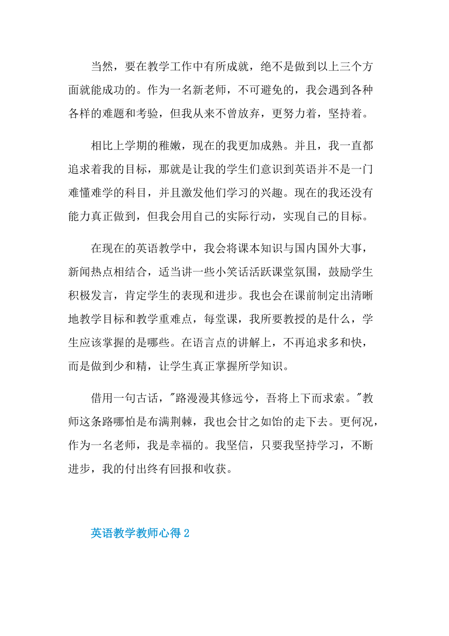 英语教学教师心得10篇.doc_第3页