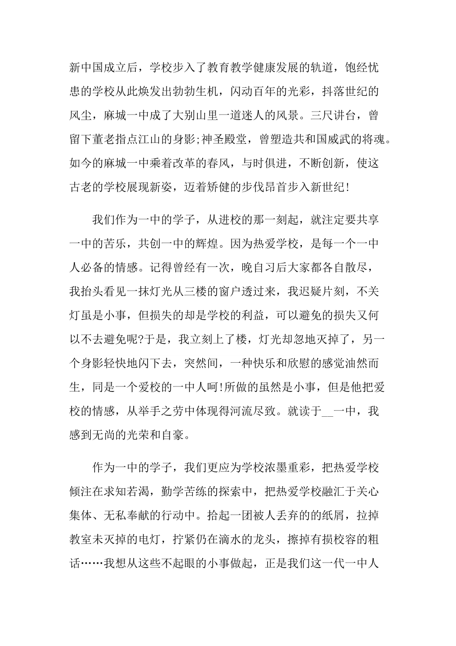 爱国主义演讲稿范文.doc_第2页