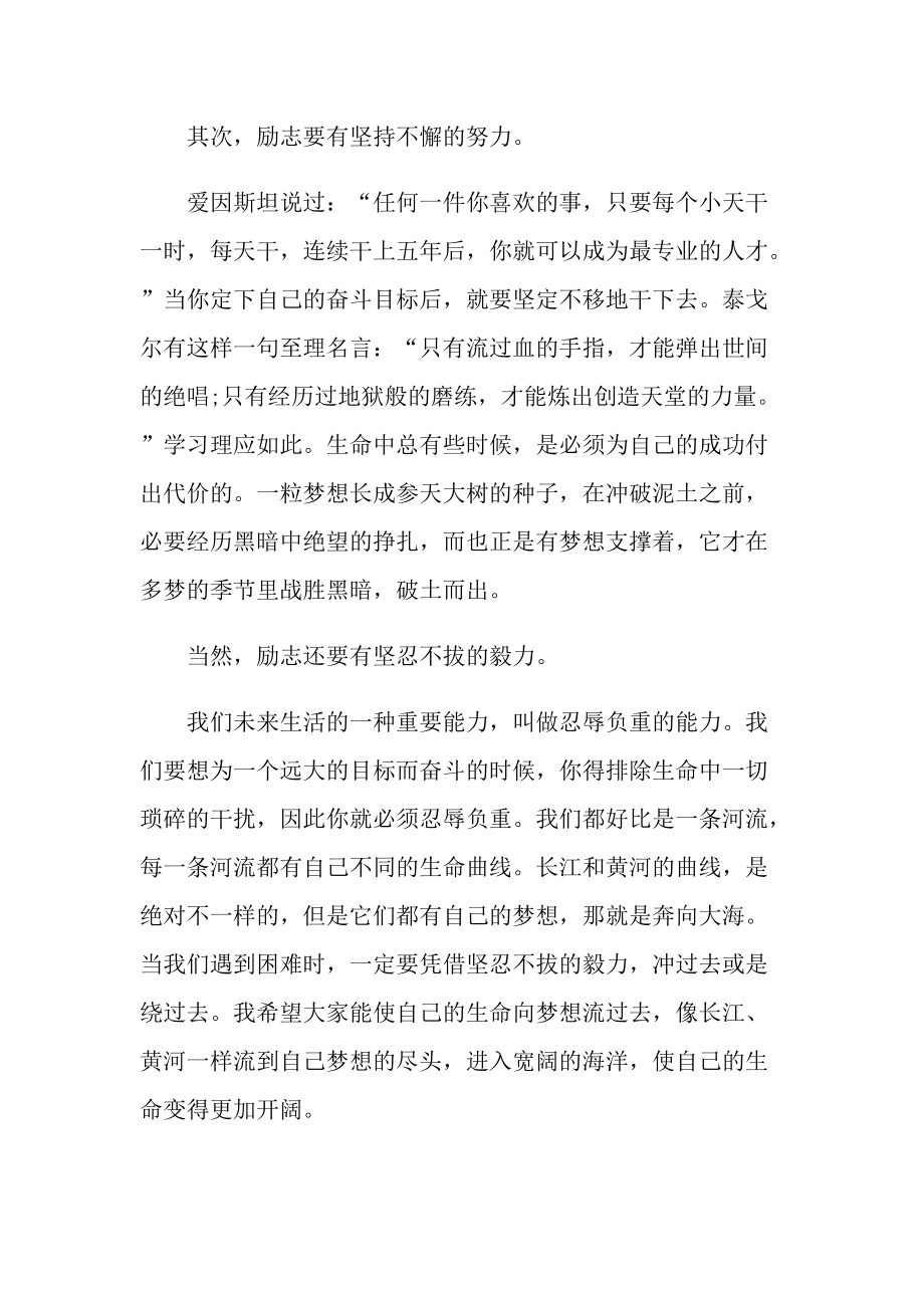 教师励志演讲稿5分钟.doc_第2页