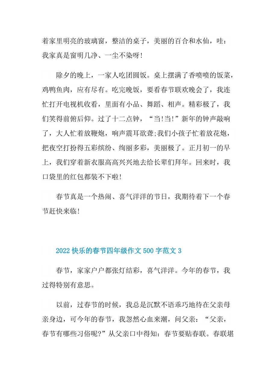 2022快乐的春节四年级作文500字范文.doc_第3页