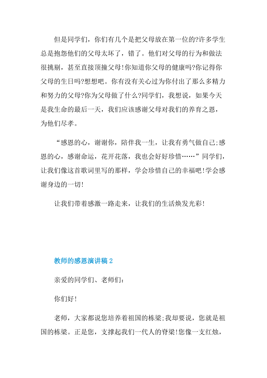 教师的感恩演讲稿.doc_第2页