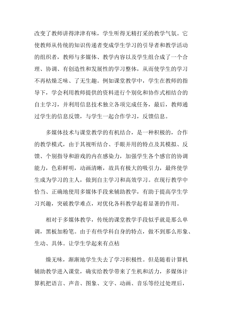 继续教育教学个人心得10篇.doc_第2页