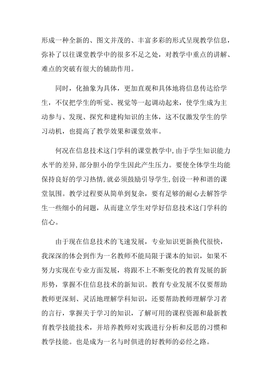 继续教育教学个人心得10篇.doc_第3页