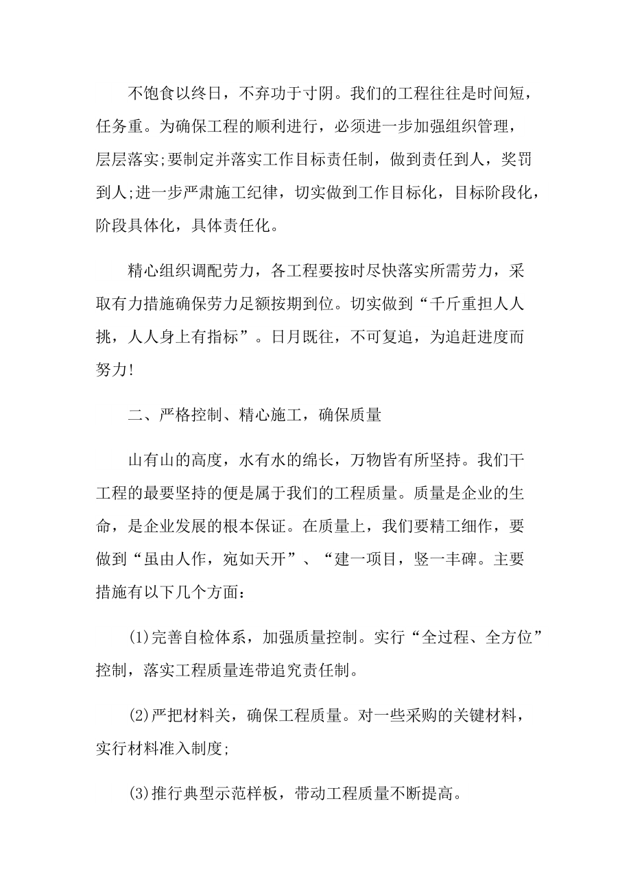 开工动员大会领导讲话稿.doc_第2页