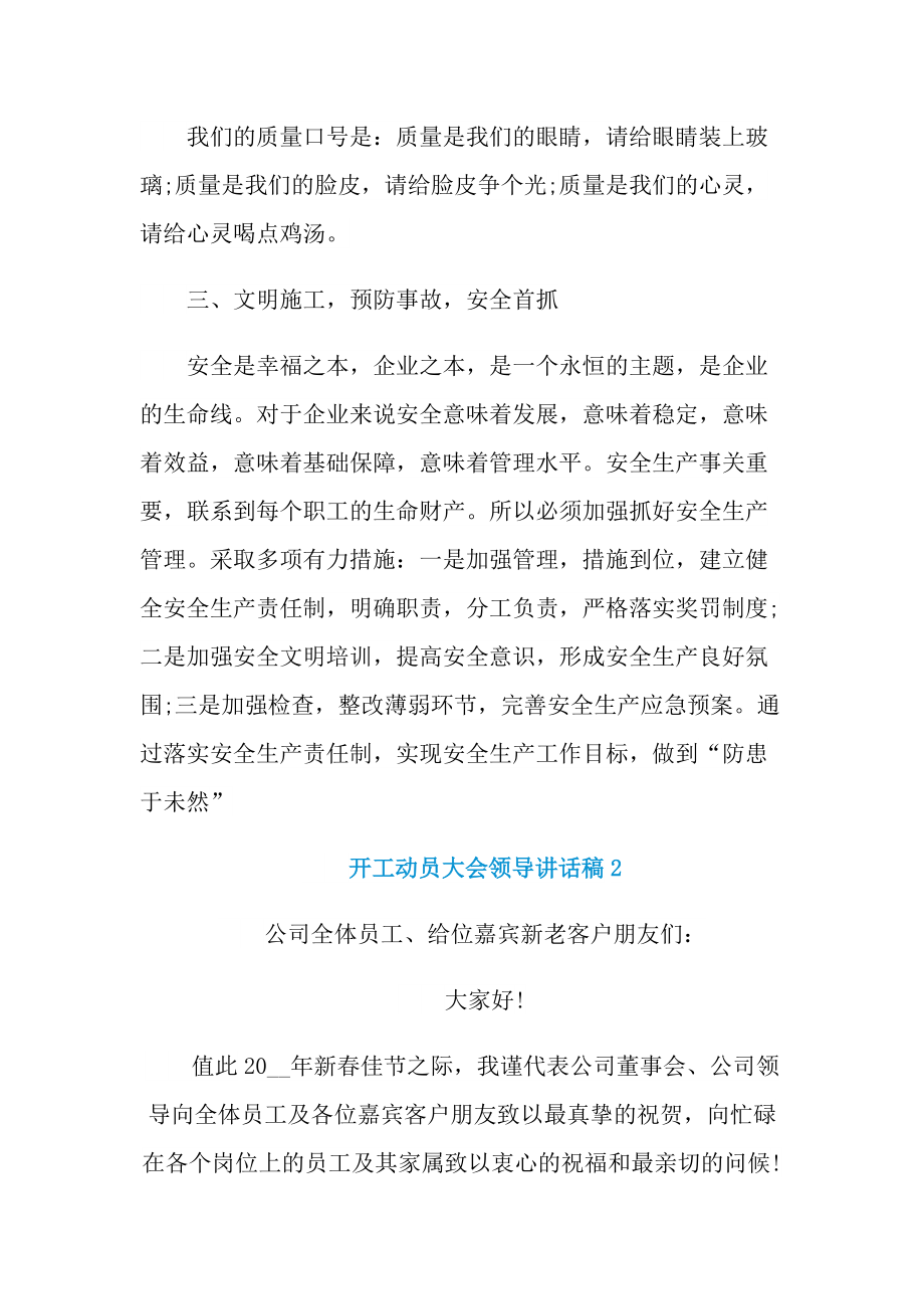 开工动员大会领导讲话稿.doc_第3页